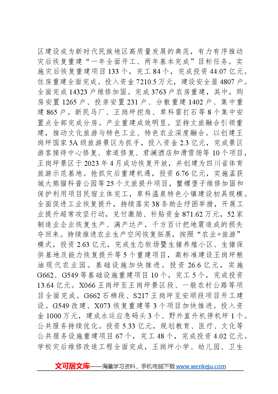 2024年石棉县人民政府工作报告.docx，第2页预览