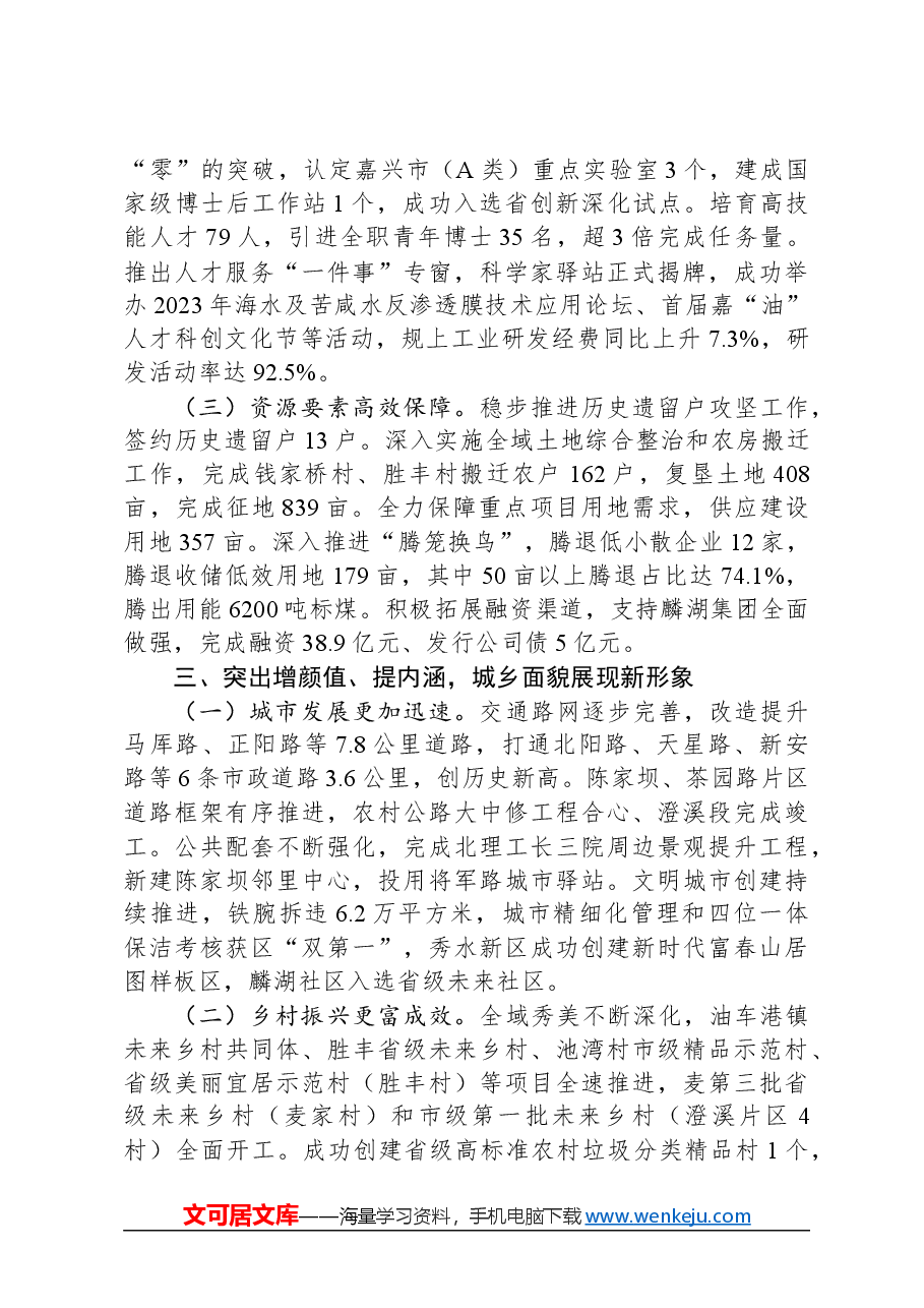 2023年油车港镇政府工作报告.docx,第3页预览