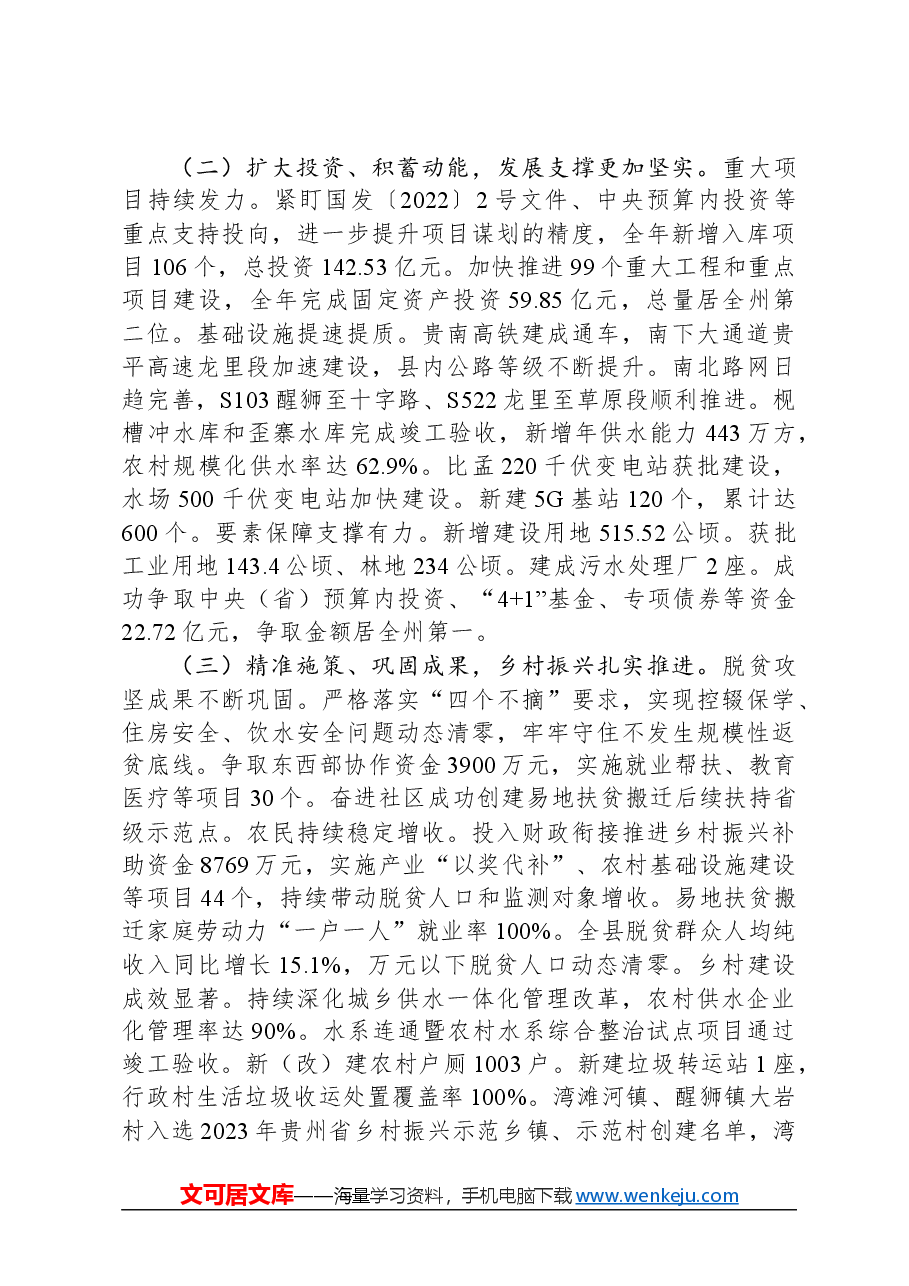 2024年龙里县人民政府工作报告.docx,第4页预览