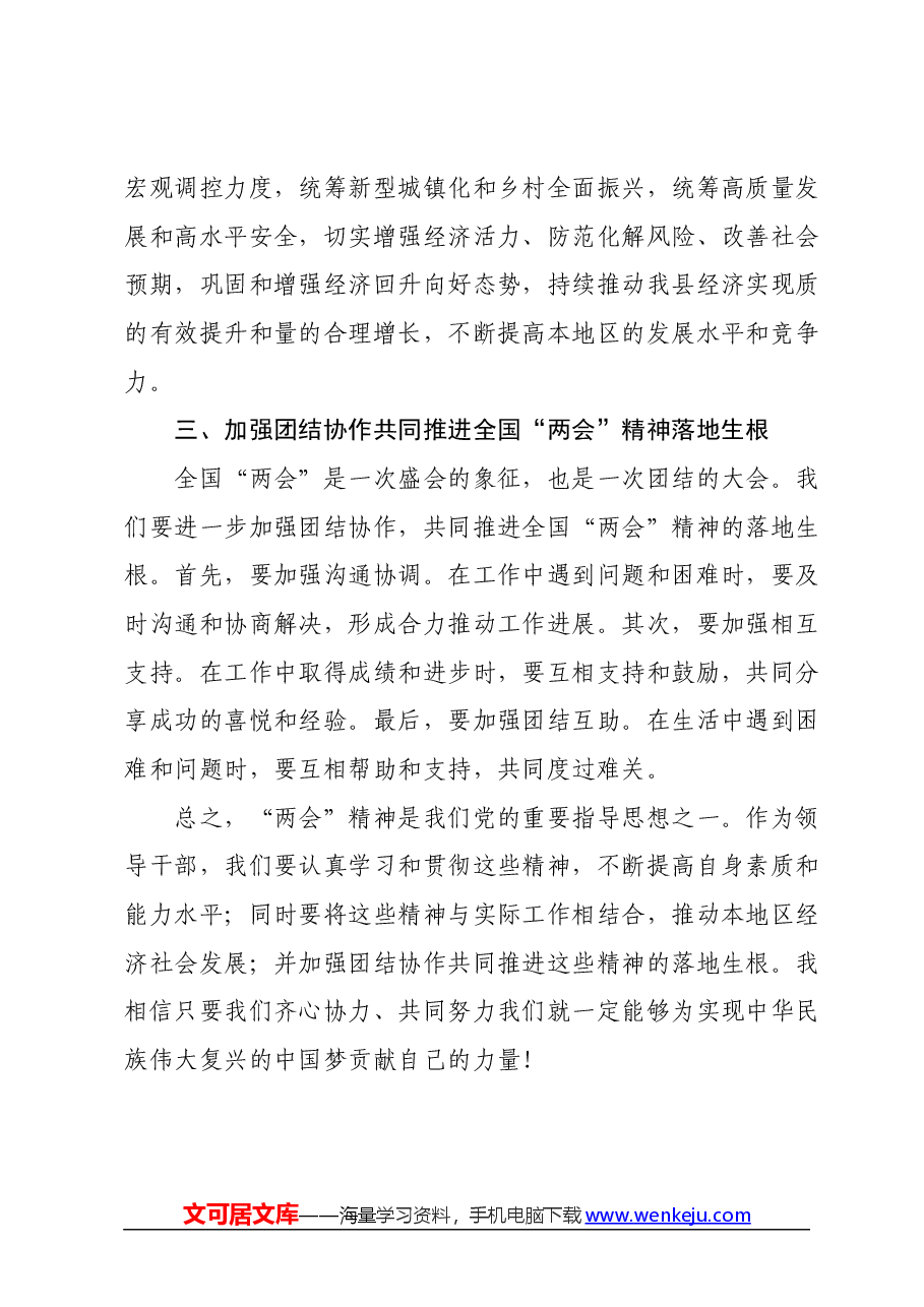 学习2024年全国两会精神研讨发言材料.docx,第3页预览