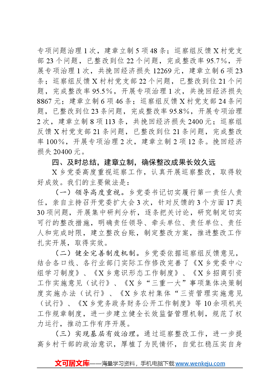 关于党委书记组织落实区委巡察组反馈意见整改工作情况报告.docx，第3页预览