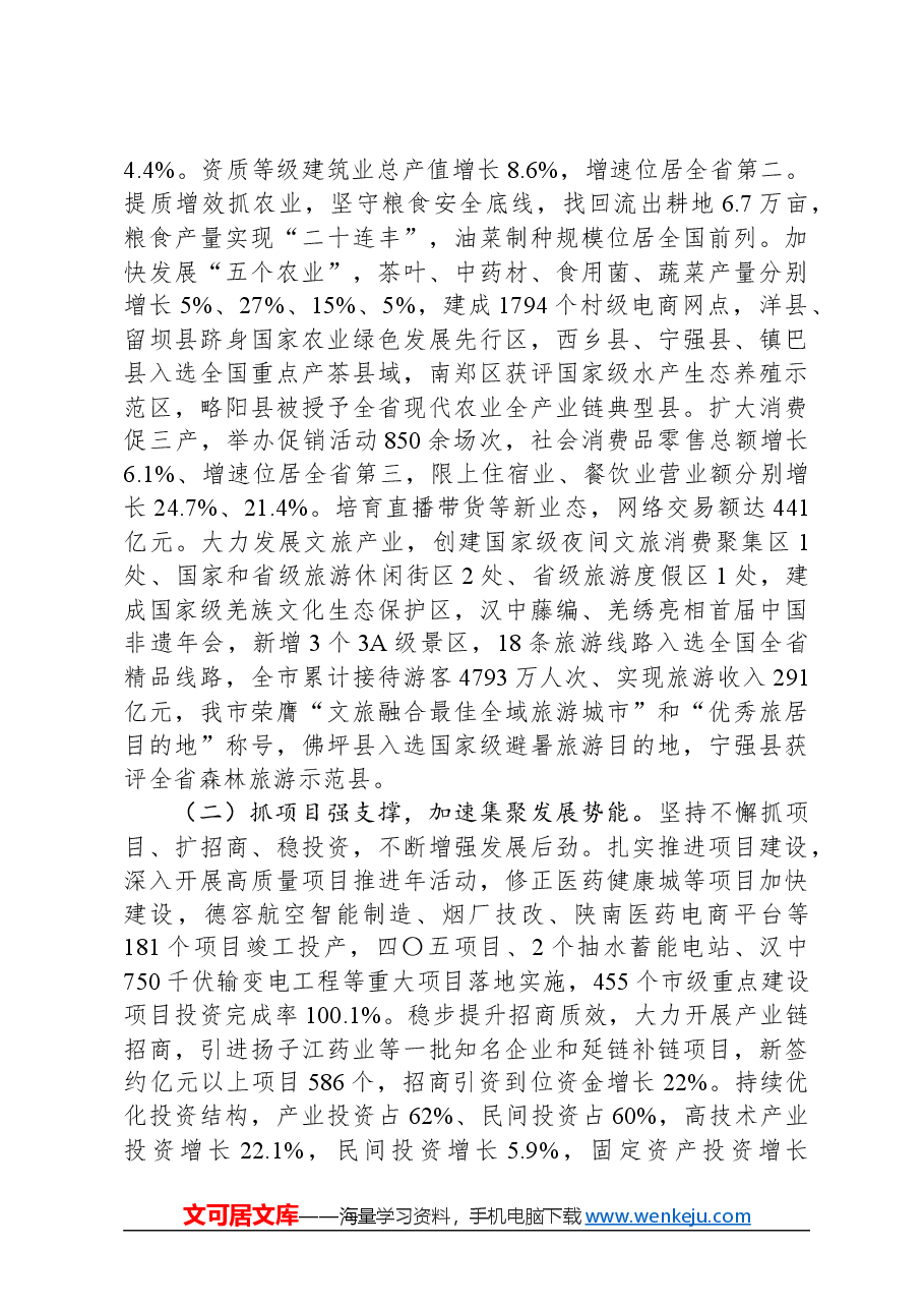 2024年汉中市政府工作报告.docx，第2页预览