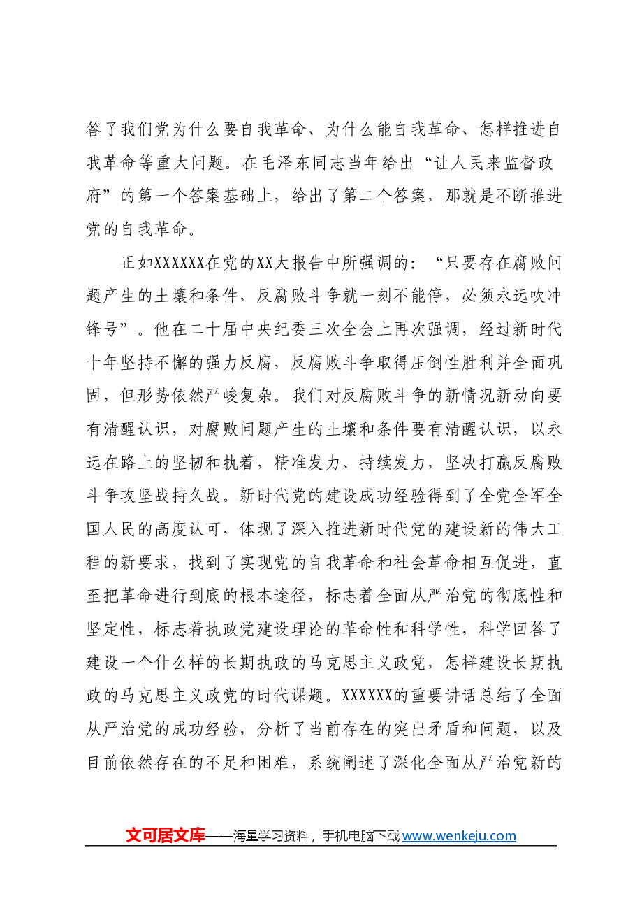 党课:严纪律树作风助推高质量发展.docx,第2页预览