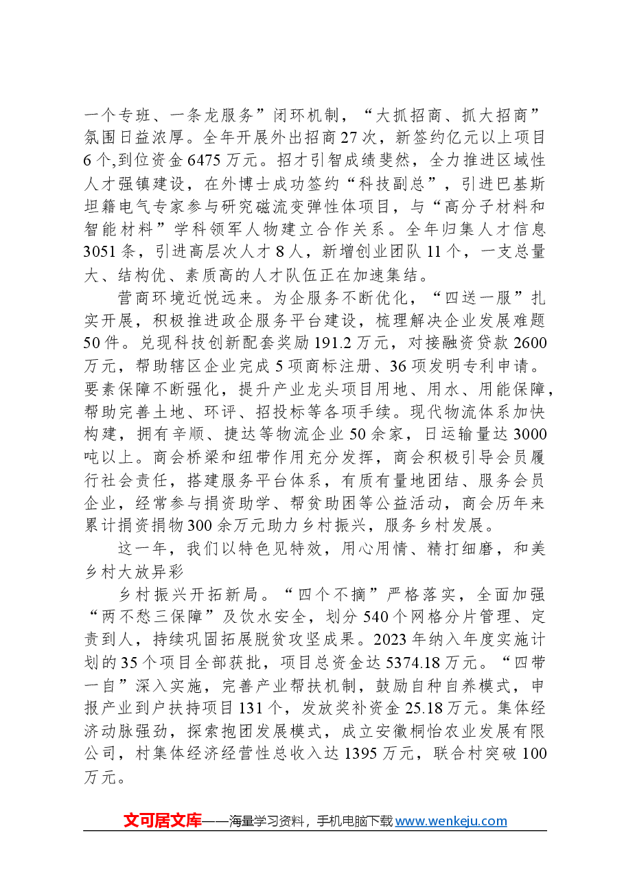 2024年范岗镇政府工作报告.docx,第3页预览