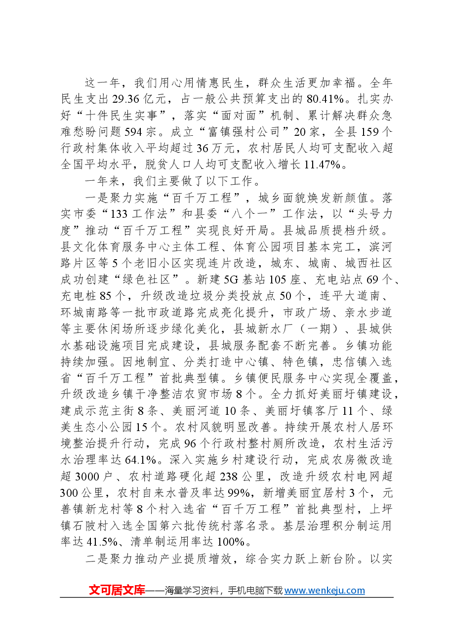 2024年连平县政府工作报告.docx，第2页预览