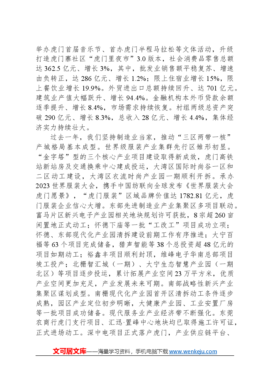 2024年虎门镇政府工作报告.docx,第2页预览