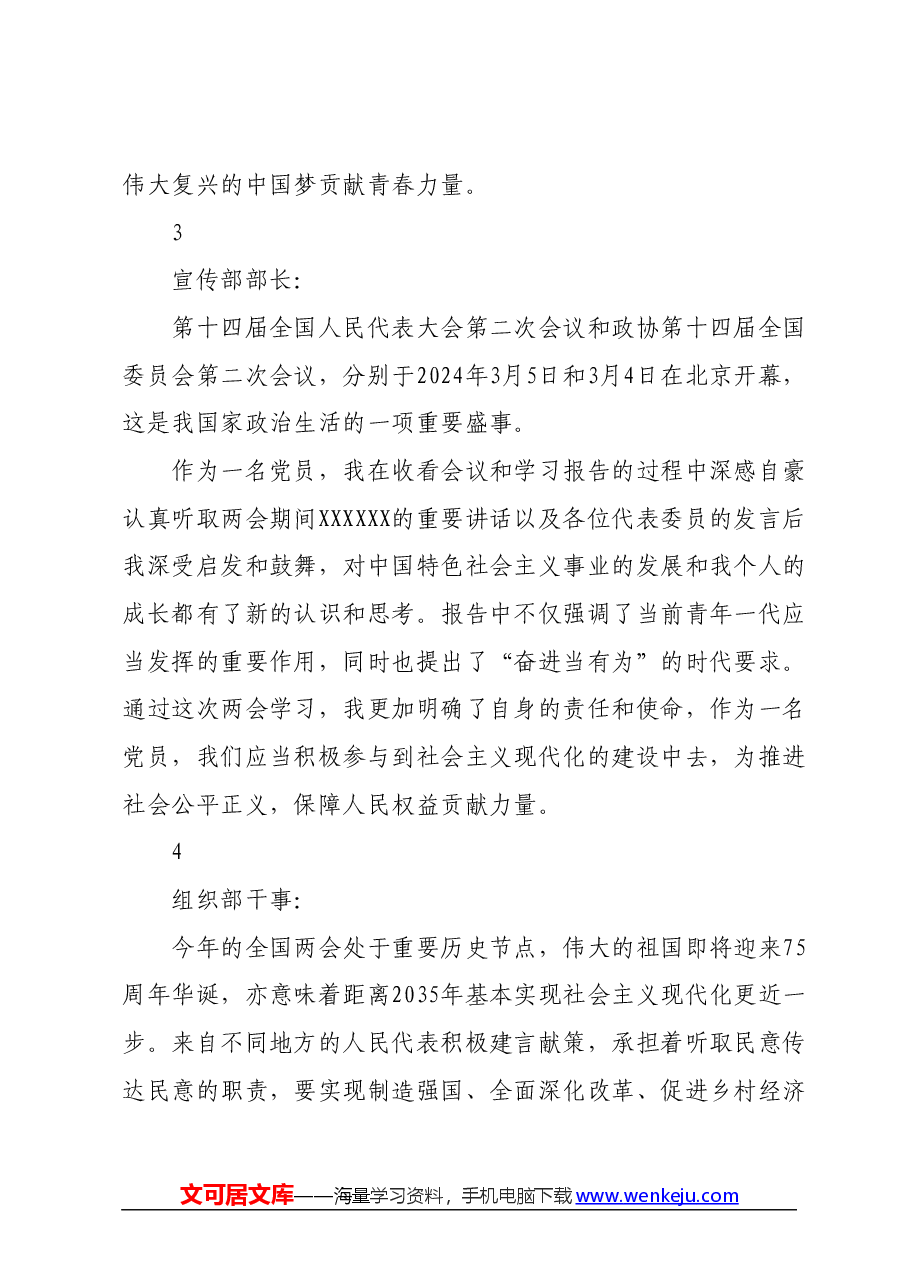 2024年院团总支“两会”学习心得分享.docx,第3页预览