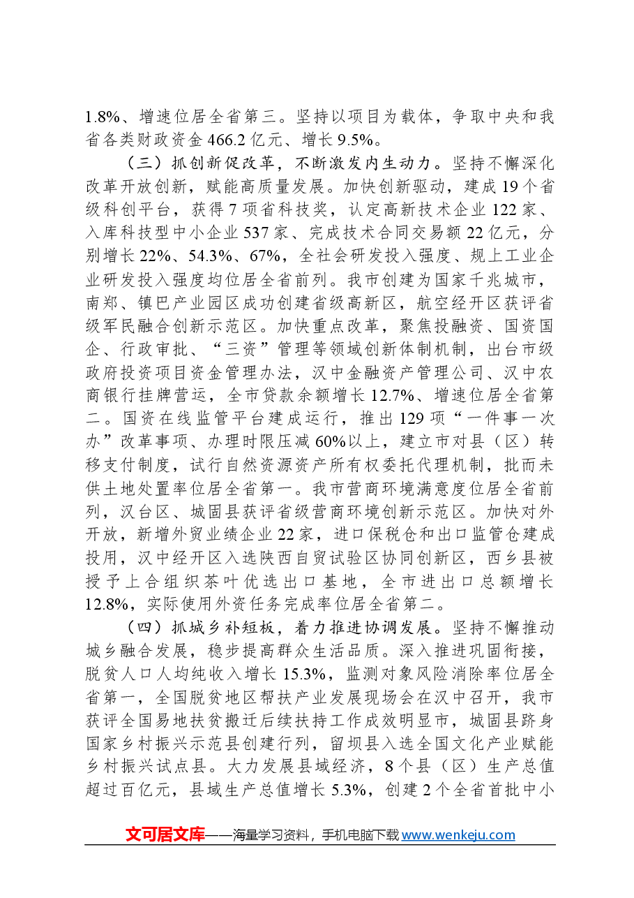 2024年汉中市政府工作报告.docx，第3页预览