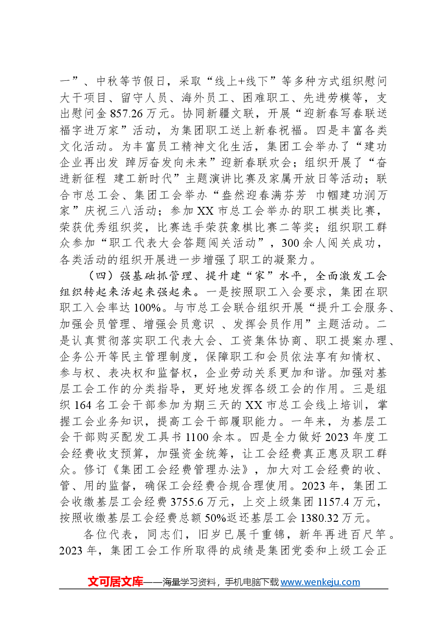 国有企业职工代表大会上的工作报告.docx，第4页预览