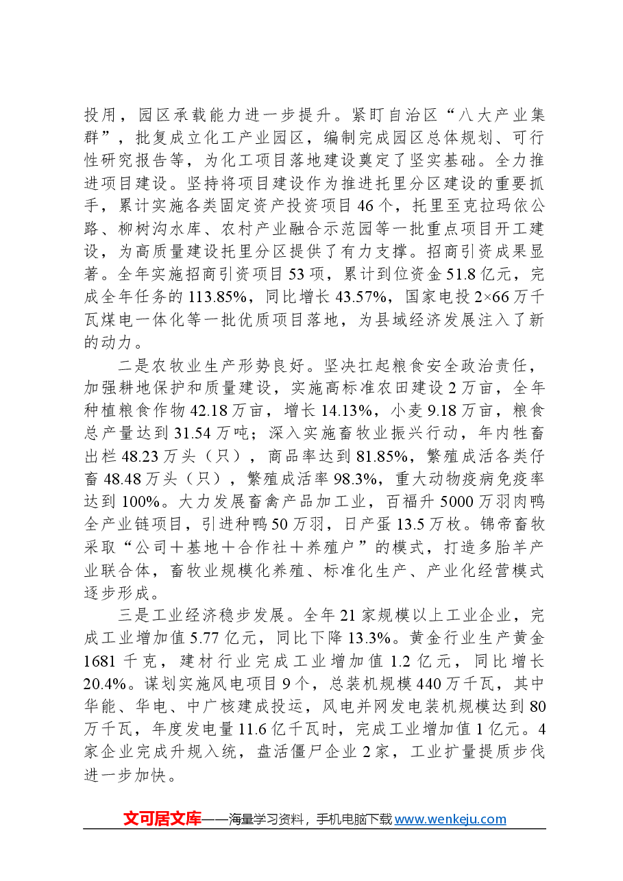 2024年托里县政府工作报告.docx,第2页预览