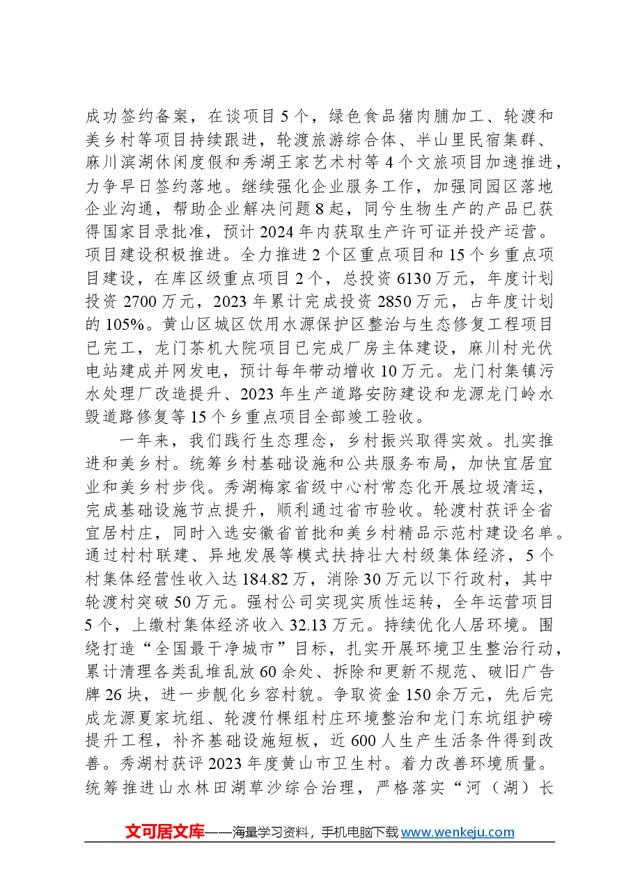 2024年龙门乡政府工作报告.docx，第2页预览