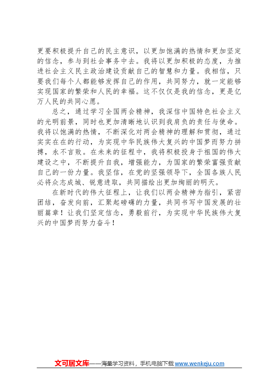2024年全国两会精神学习心得体会.docx,第3页预览