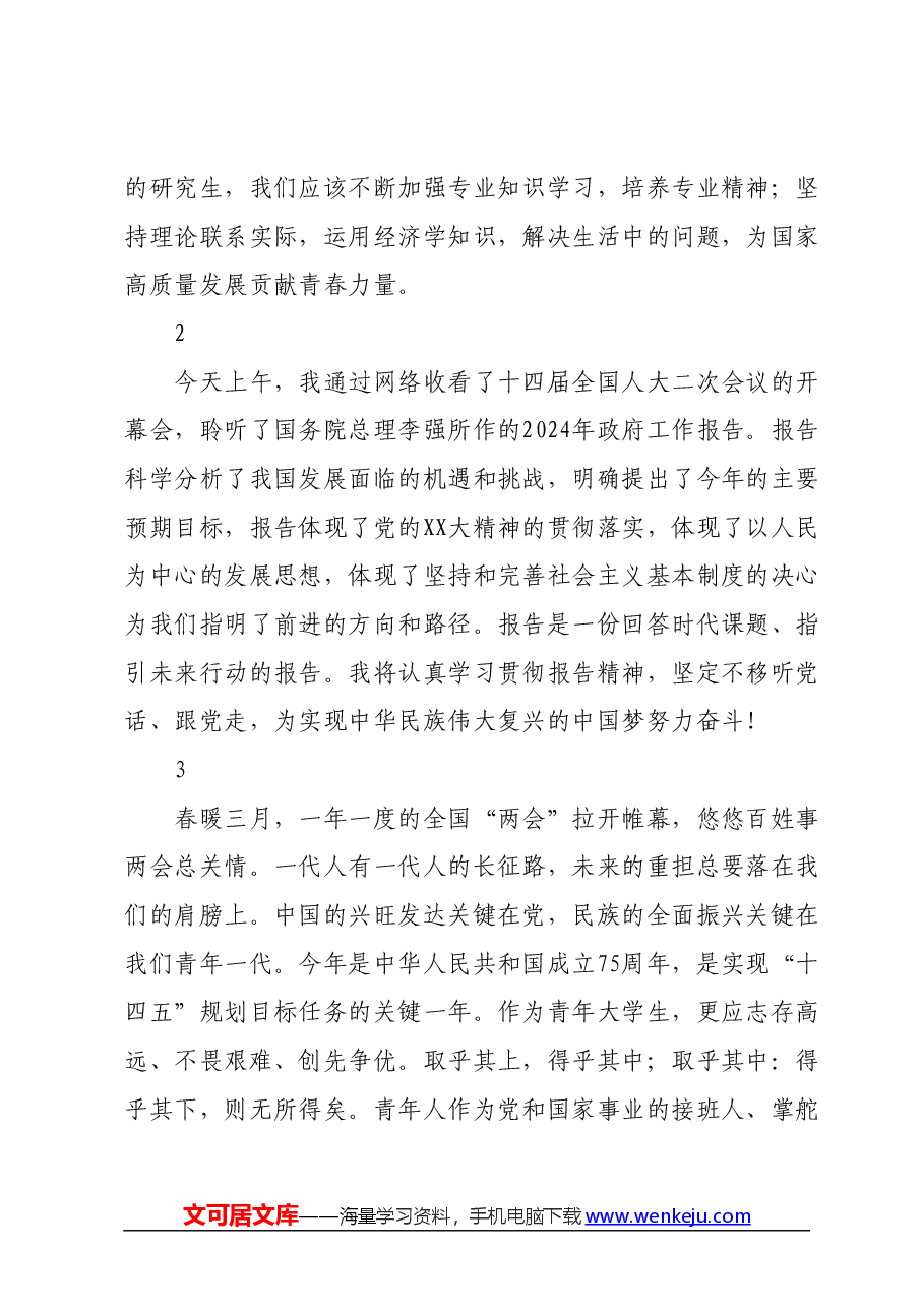 2024年两会心得体会.docx，第2页预览