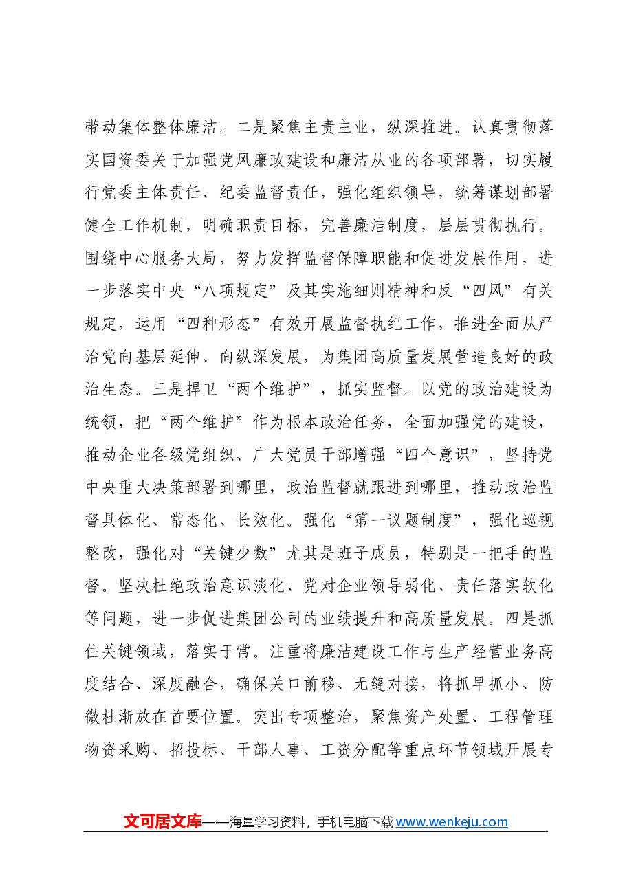党课:严纪律树作风助推高质量发展.docx,第4页预览