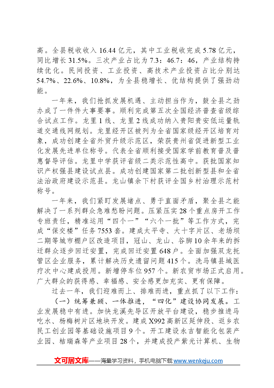 2024年龙里县人民政府工作报告.docx,第2页预览