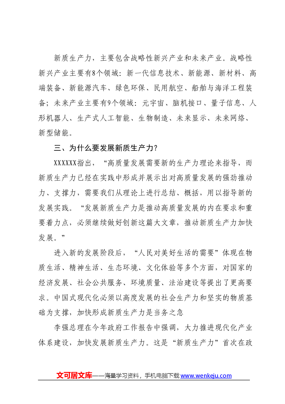 习近平总书记在参加全国两会期间的重要讲话精神学习心得体会.docx,第3页预览