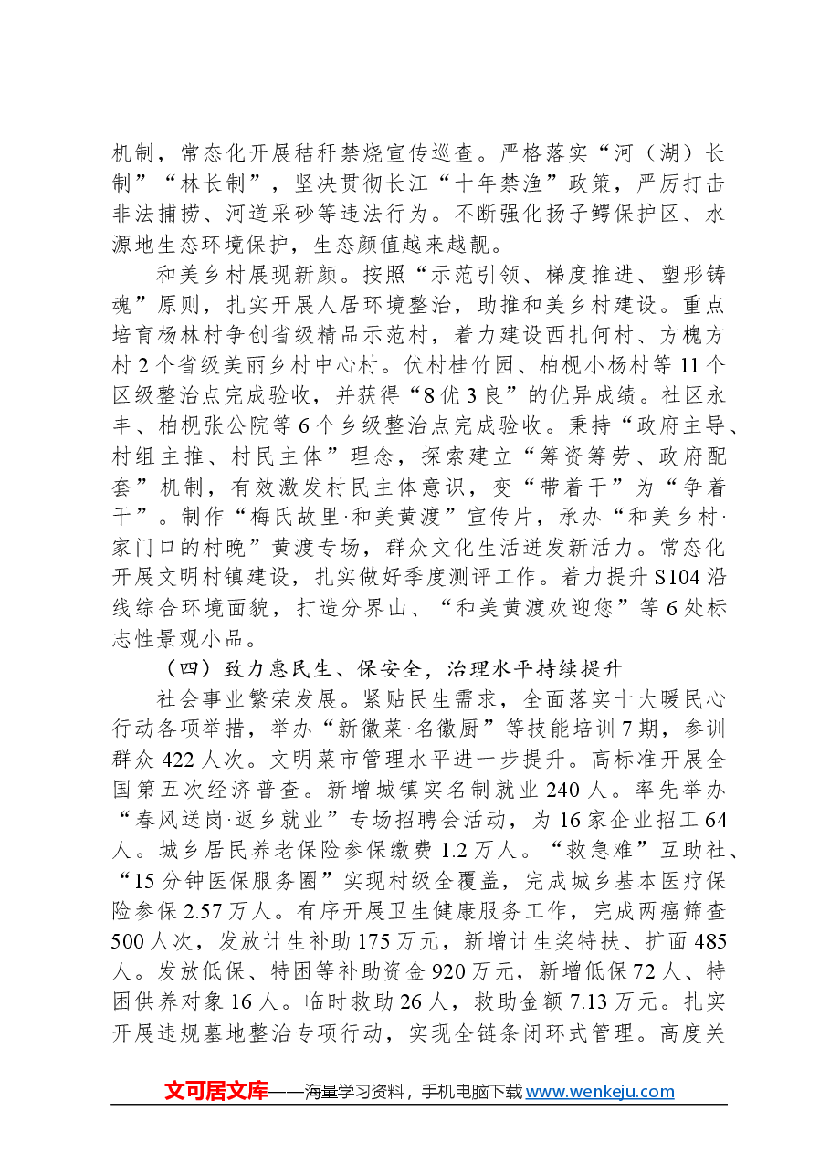 2024年黄渡乡政府工作报告.docx，第4页预览