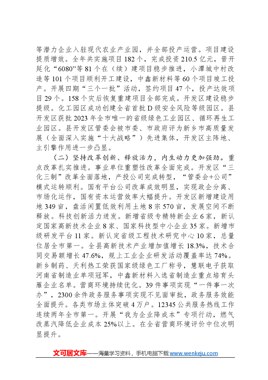2024年延津县政府工作报告.docx,第2页预览