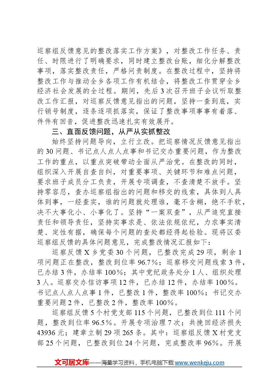 关于党委书记组织落实区委巡察组反馈意见整改工作情况报告.docx，第2页预览