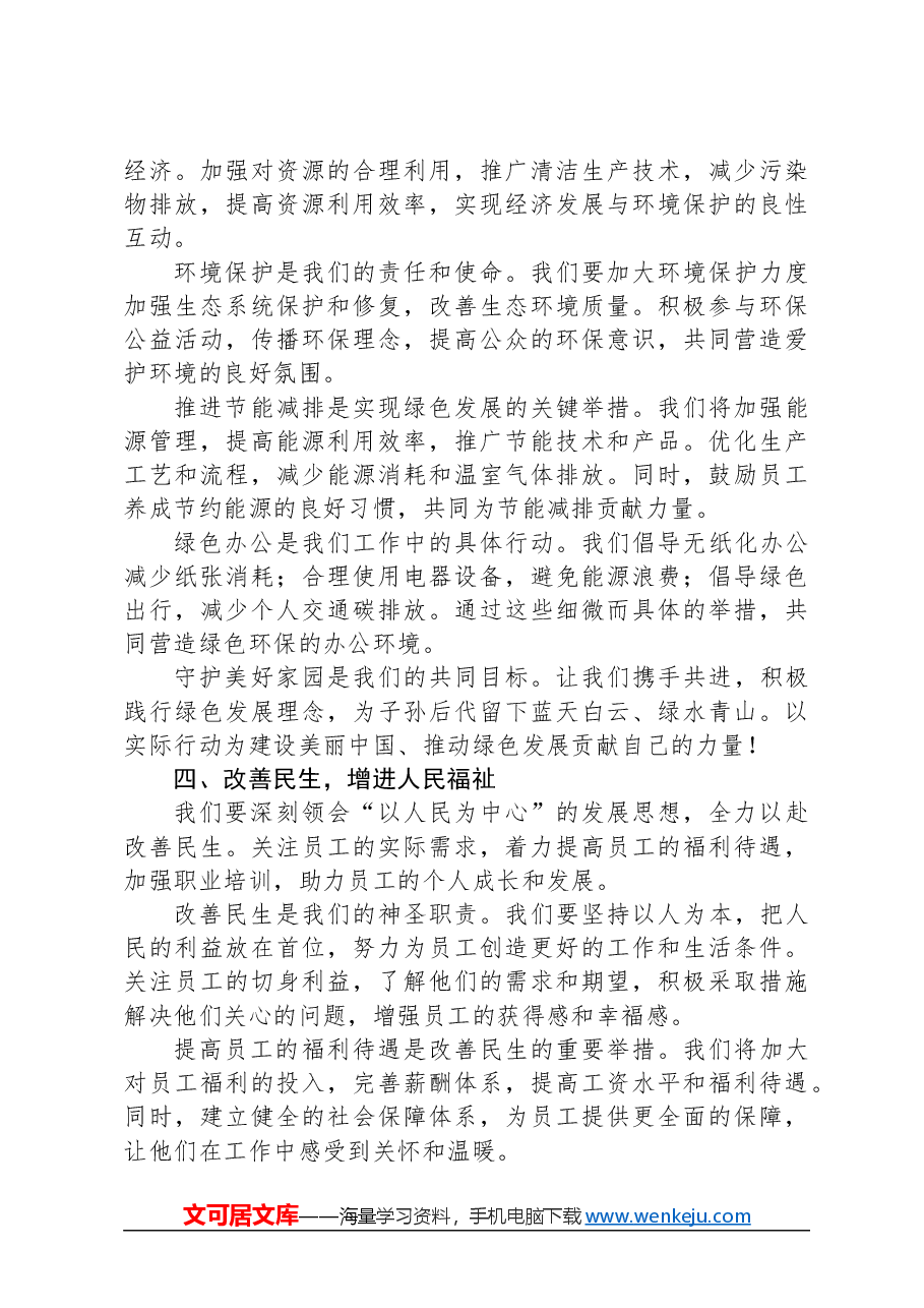 2024年学习全国两会精神心得体会-2.docx,第3页预览