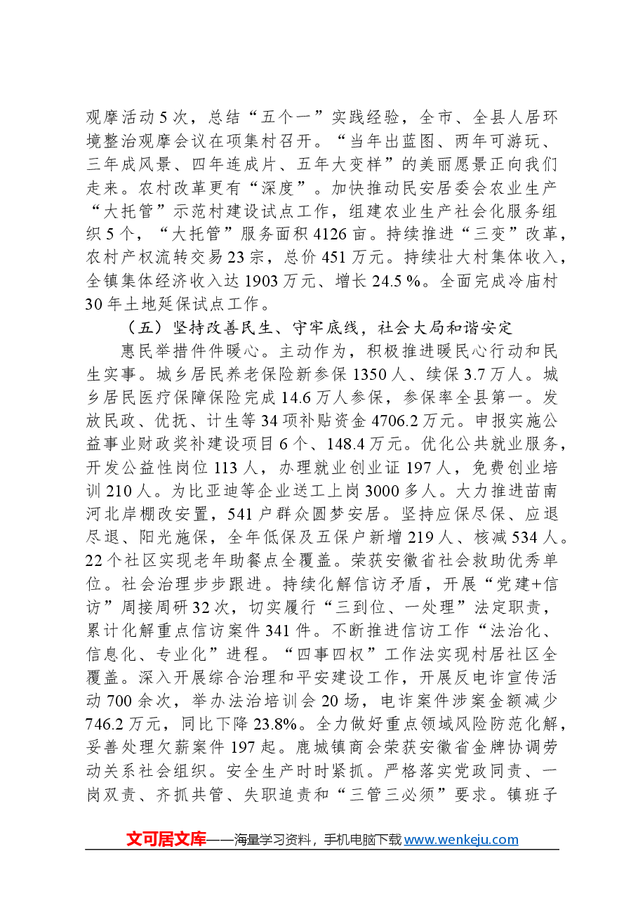 2024年鹿城镇政府工作报告.docx,第4页预览