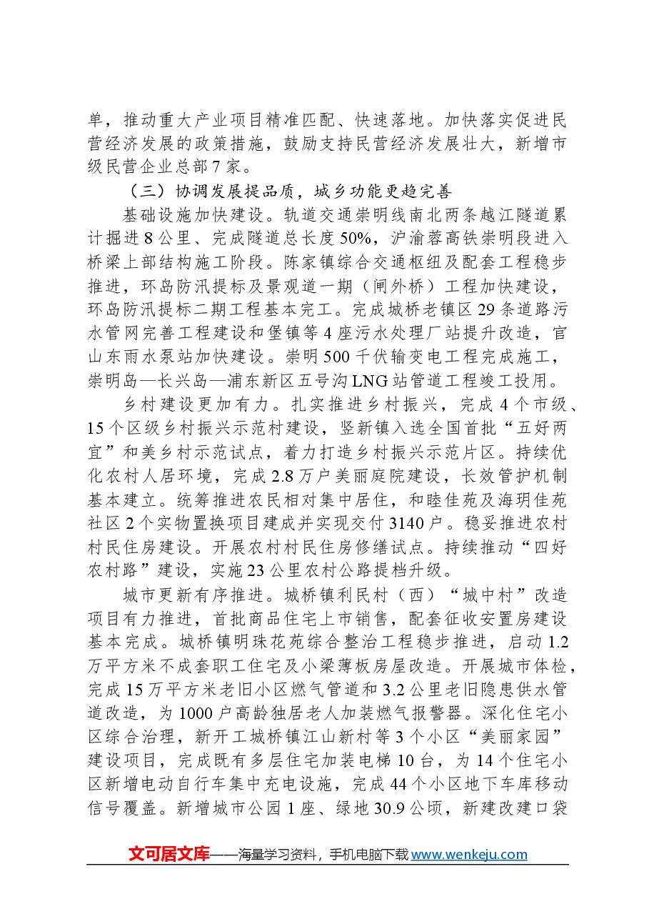 2024年崇明区政府工作报告.docx,第4页预览