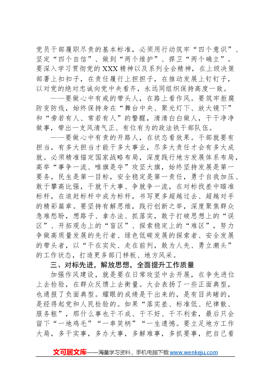 开展干部作风建设年活动心得体会.docx,第2页预览
