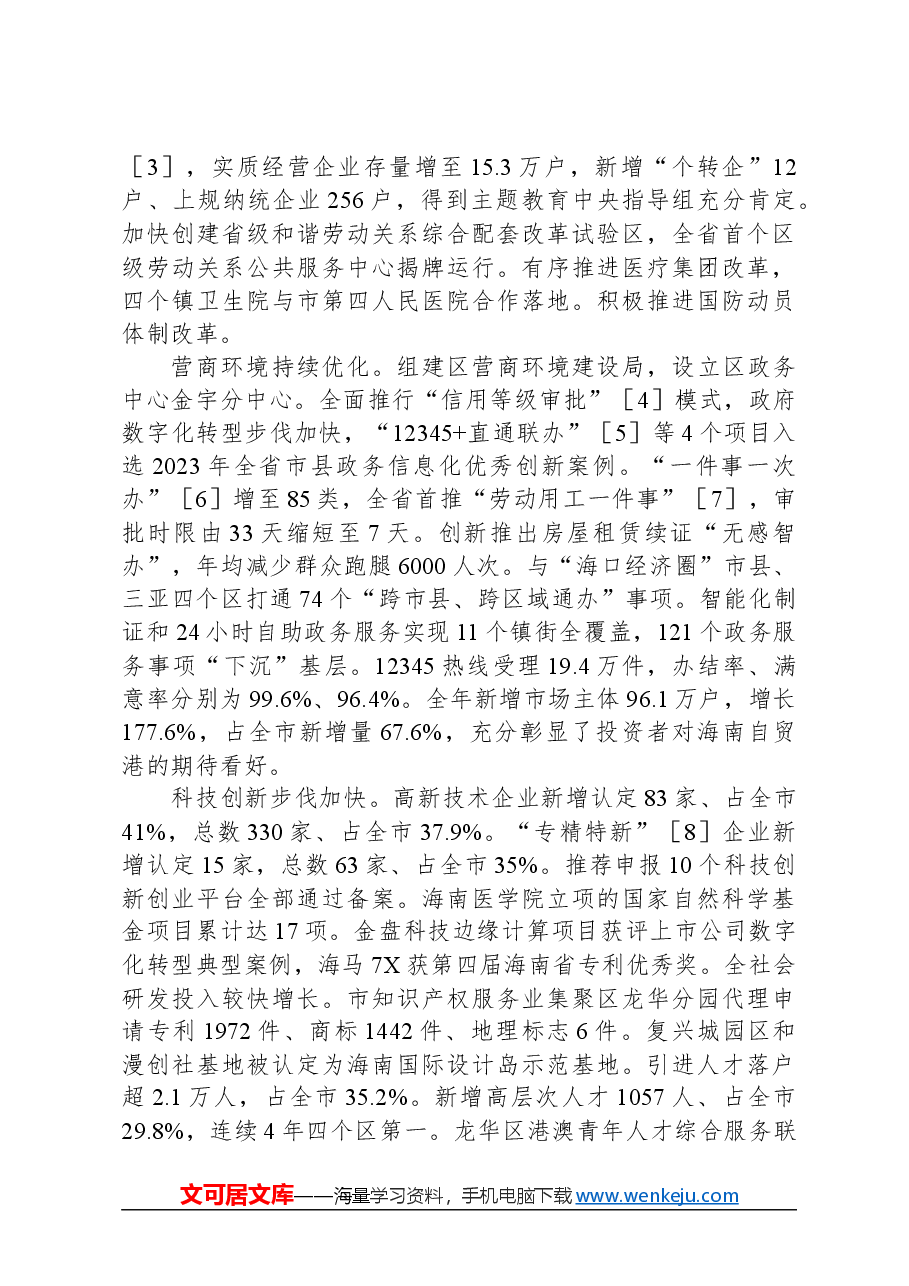 2024年龙华区政府工作报告.docx，第2页预览