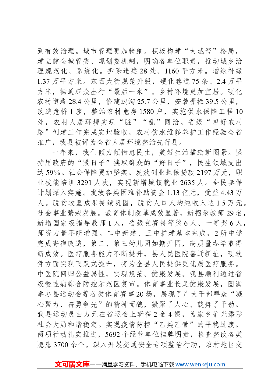2024年克山县政府工作报告.docx，第4页预览