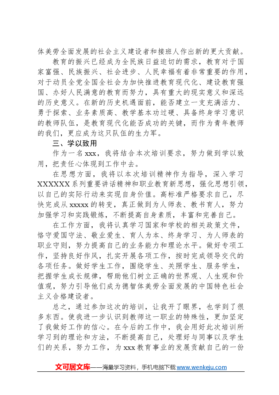 教师集中培训学习心得体会.docx,第2页预览