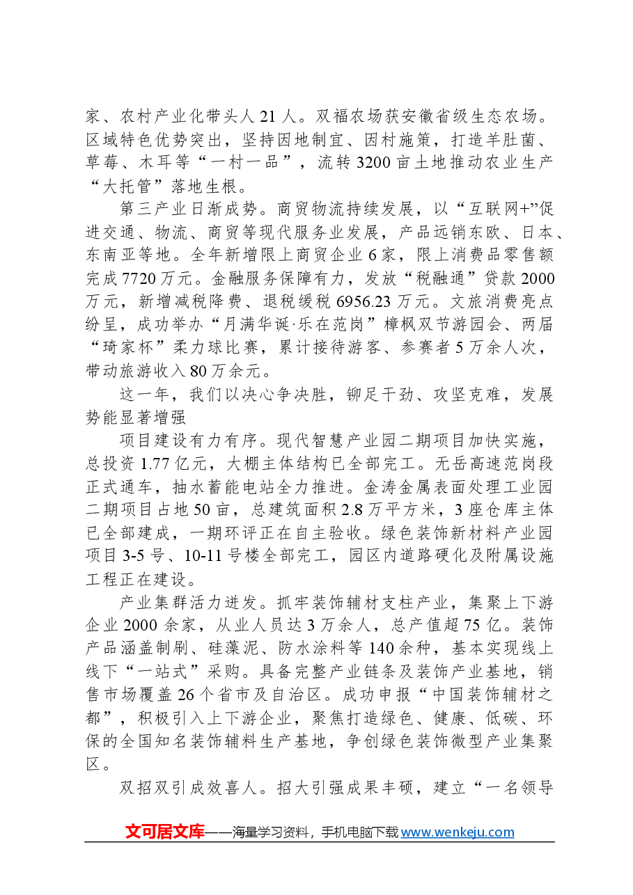 2024年范岗镇政府工作报告.docx,第2页预览