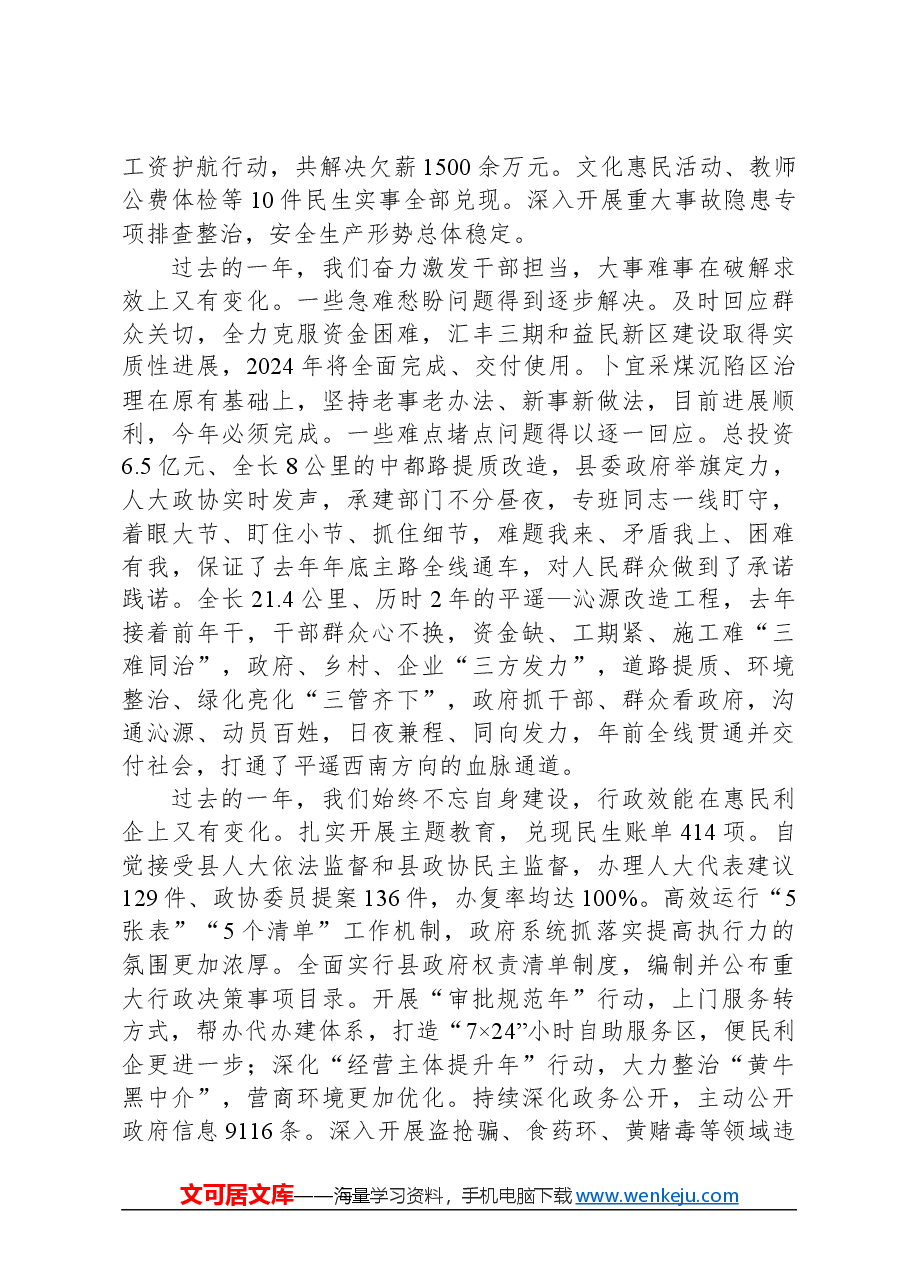 2024年平遥县政府工作报告.docx，第4页预览