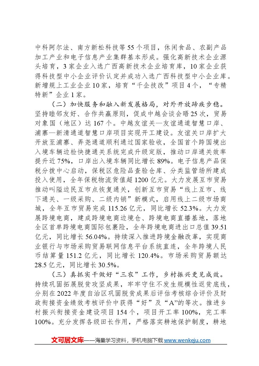 2024年凭祥市政府工作报告.docx，第2页预览
