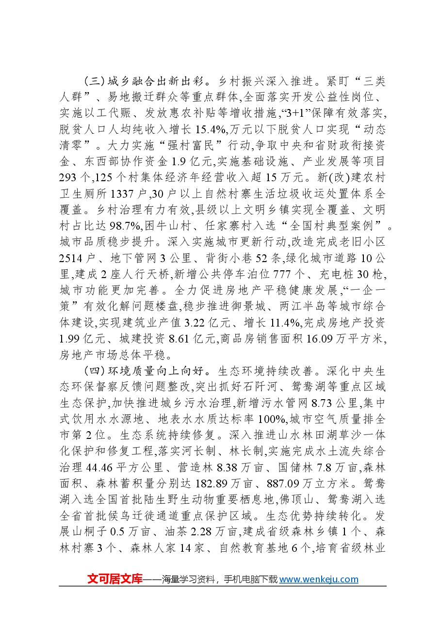 2024年石阡县政府工作报告.docx，第4页预览