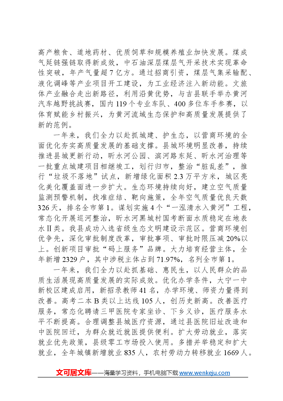 2024年大宁县政府工作报告.docx，第2页预览