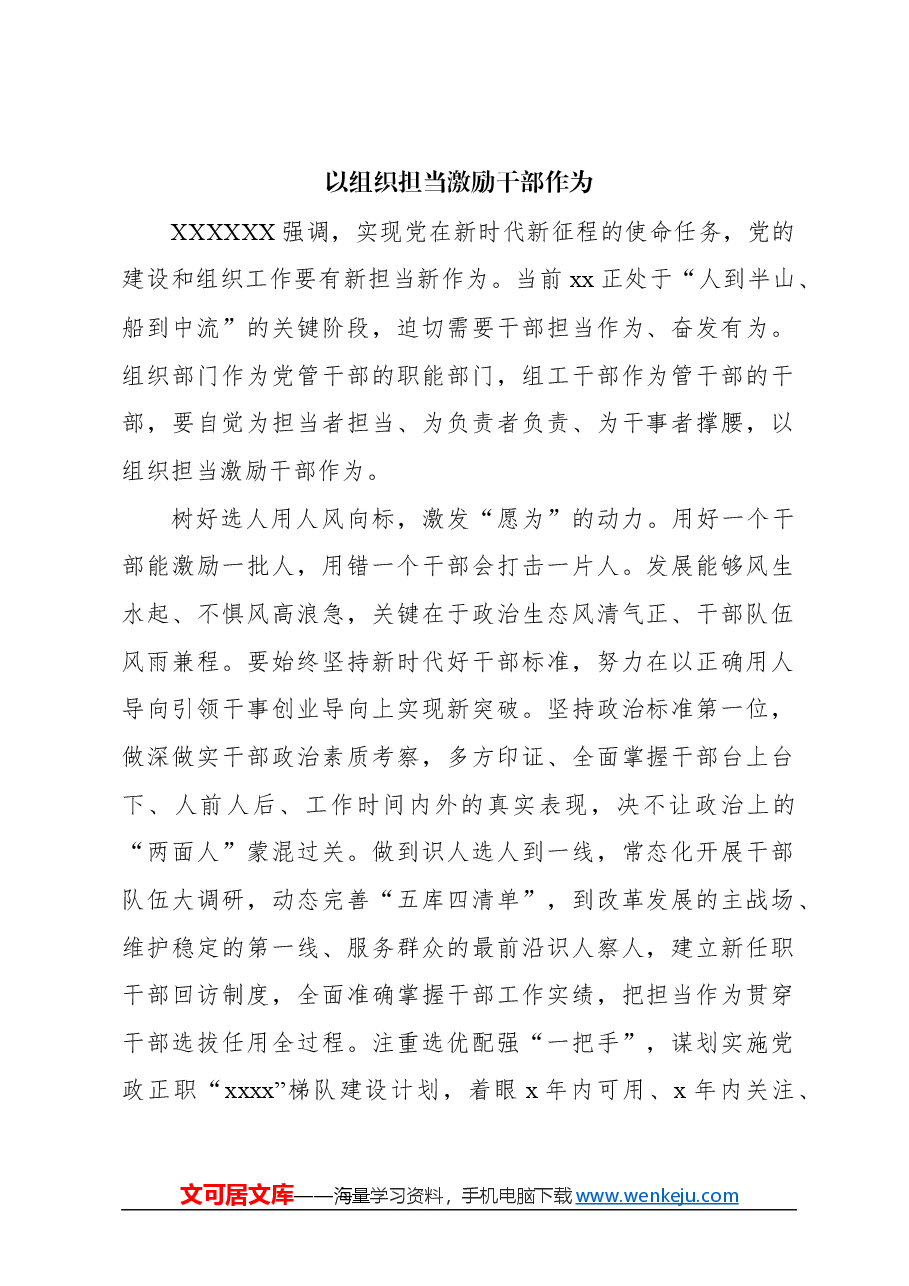 （14篇）组织部长在组织工作专题会上的工作报告、经验交流材料汇编.docx，第3页预览
