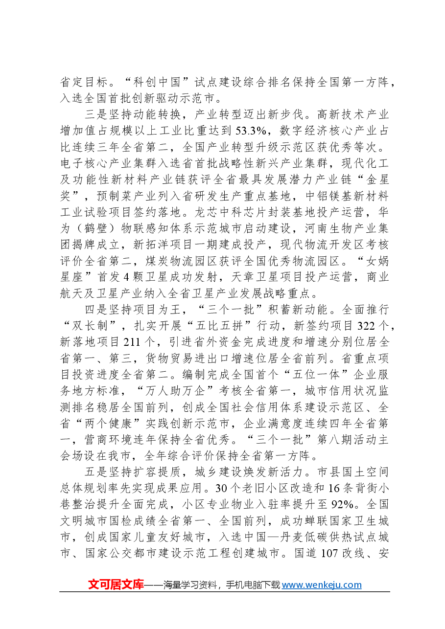 2024年鹤壁市政府工作报告.docx，第2页预览