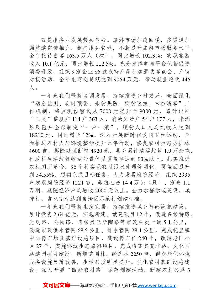 2024年托里县政府工作报告.docx,第3页预览