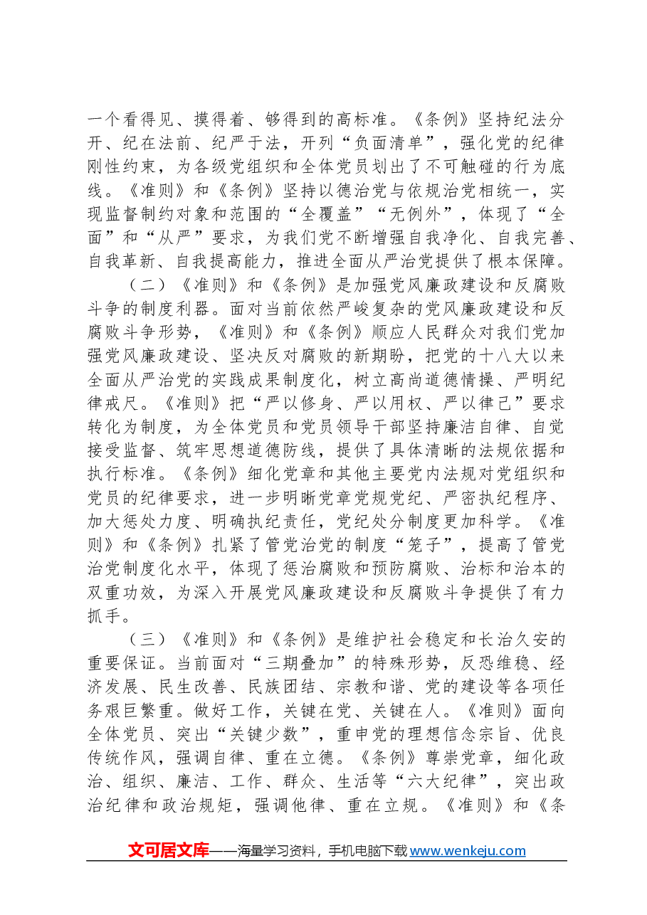 《纪律处分条例》辅导宣讲.docx,第2页预览