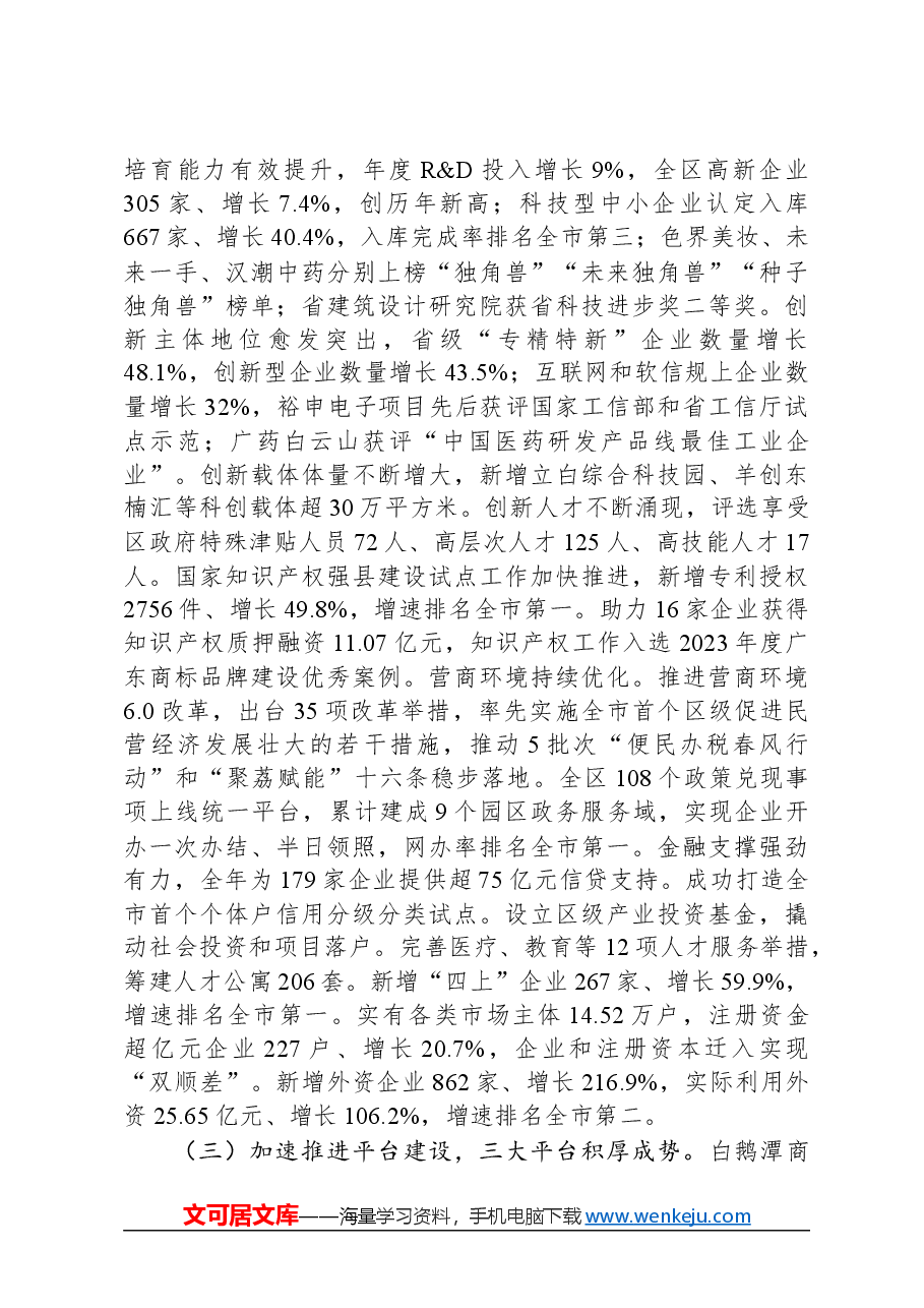 2024年荔湾区政府工作报告.docx,第3页预览