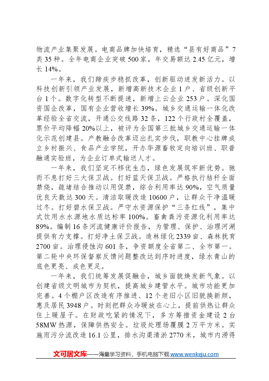 2024年克山县政府工作报告.docx，第3页预览