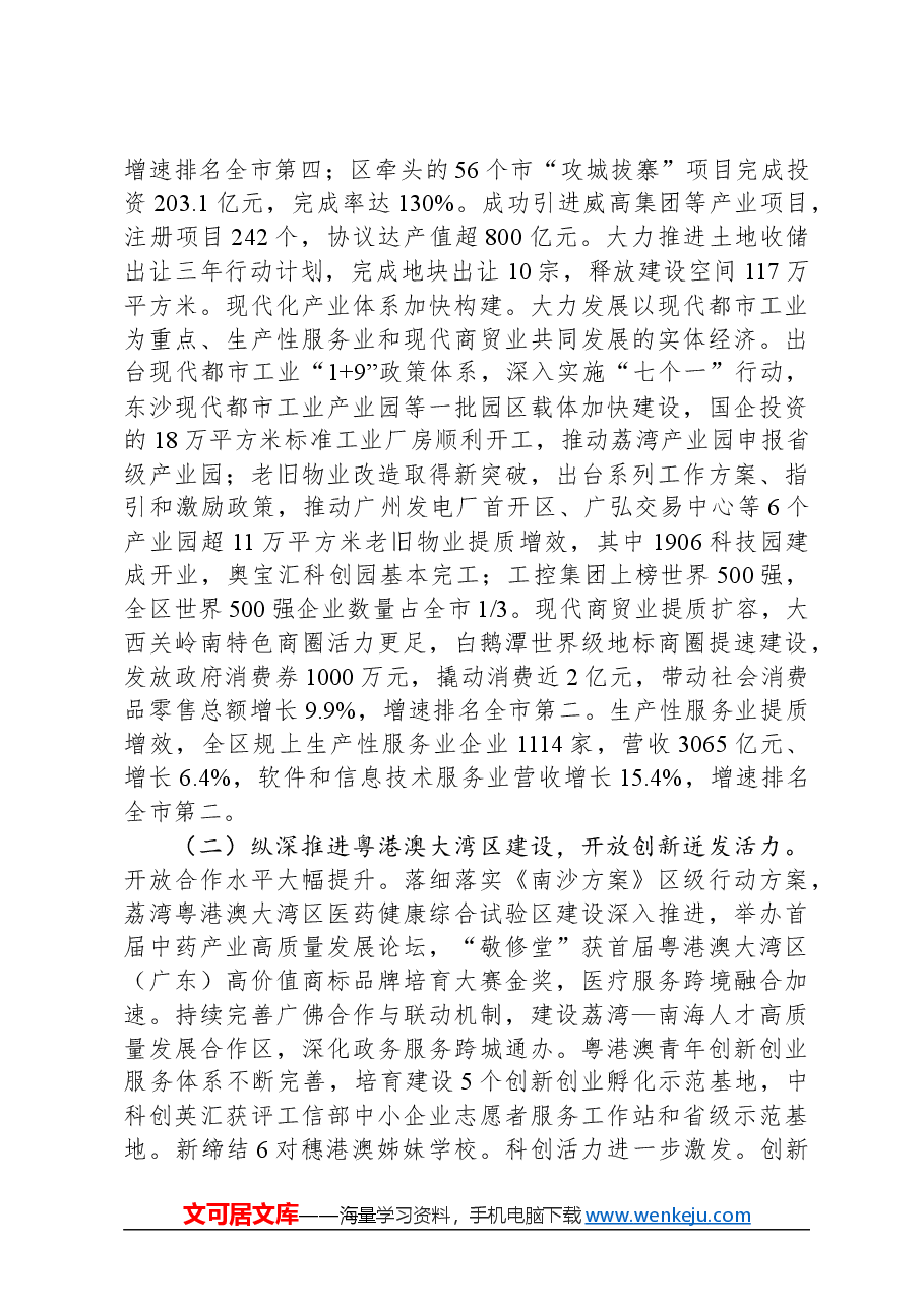 2024年荔湾区政府工作报告.docx,第2页预览