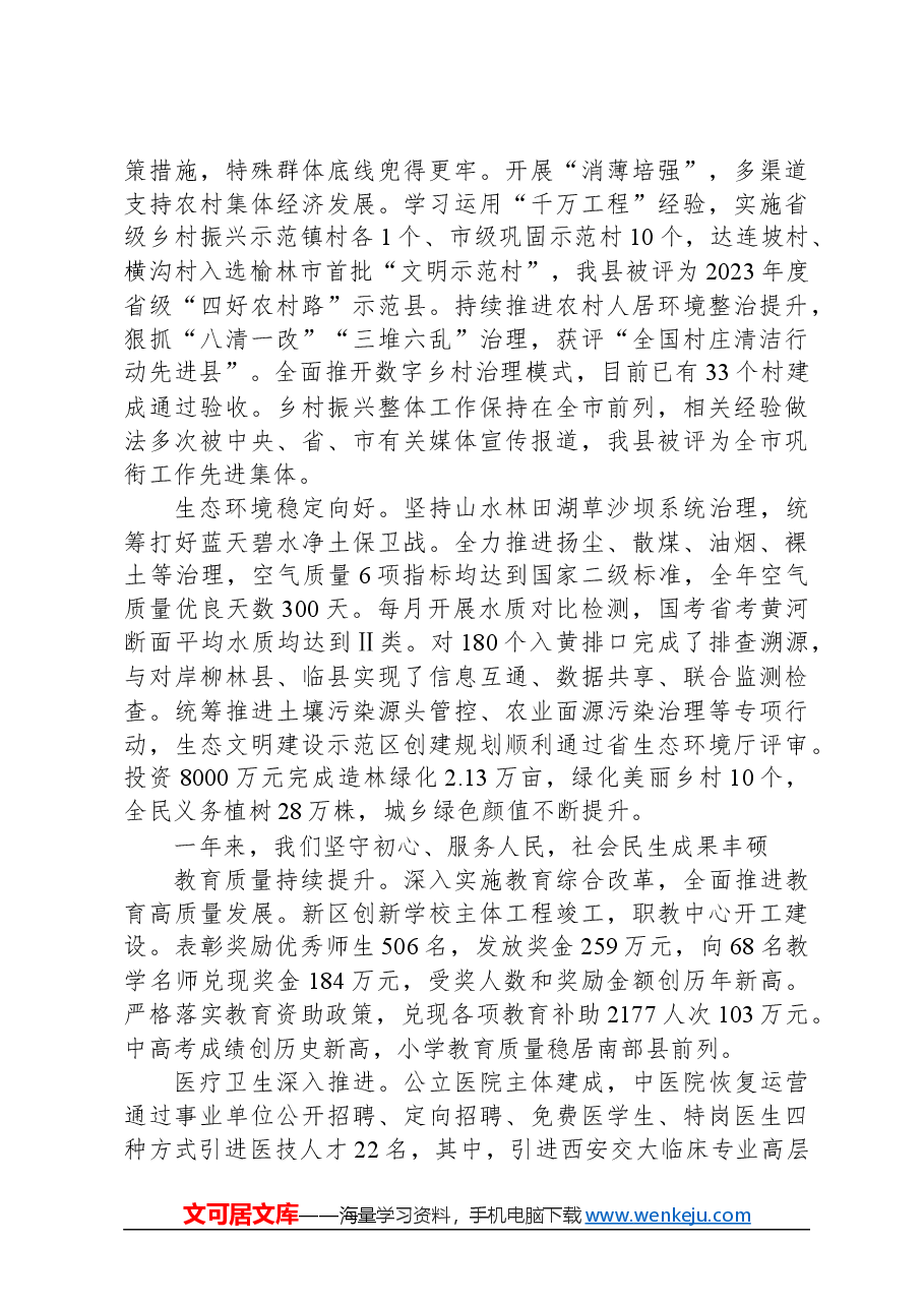 2024年吴堡县政府工作报告.docx,第4页预览