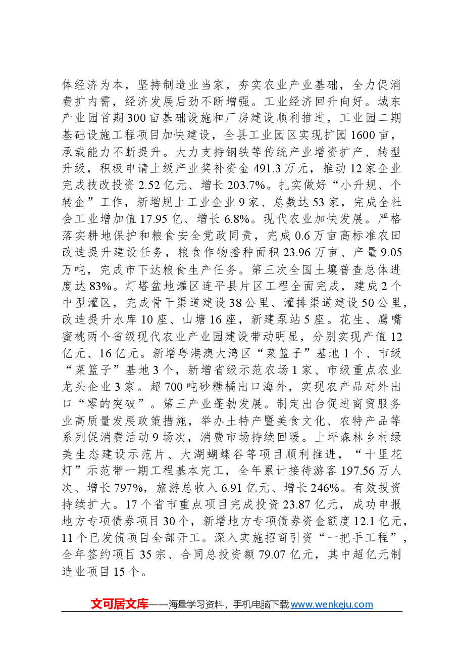 2024年连平县政府工作报告.docx，第3页预览