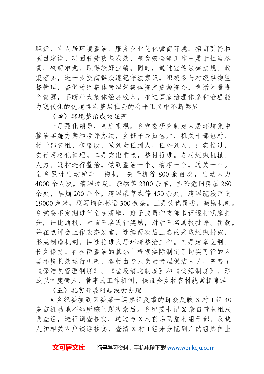 关于党委书记组织落实区委巡察组反馈意见整改工作情况报告.docx，第4页预览