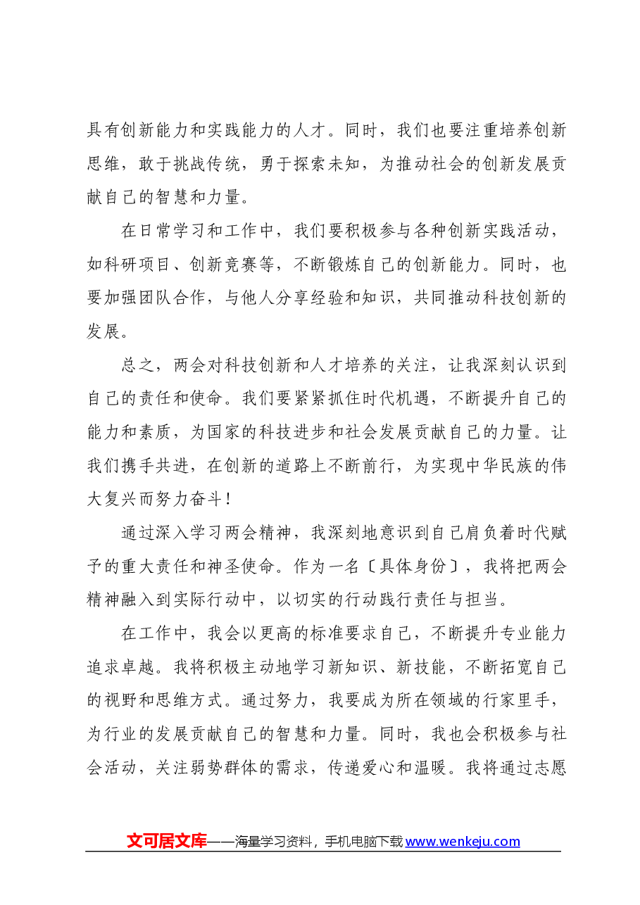 学习2024年全国两会精神研讨发言材料 (2).docx，第4页预览