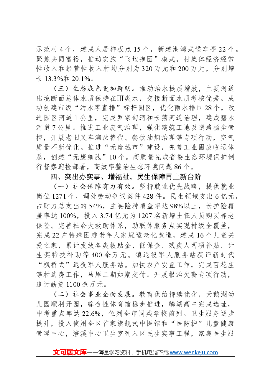 2023年油车港镇政府工作报告.docx,第4页预览