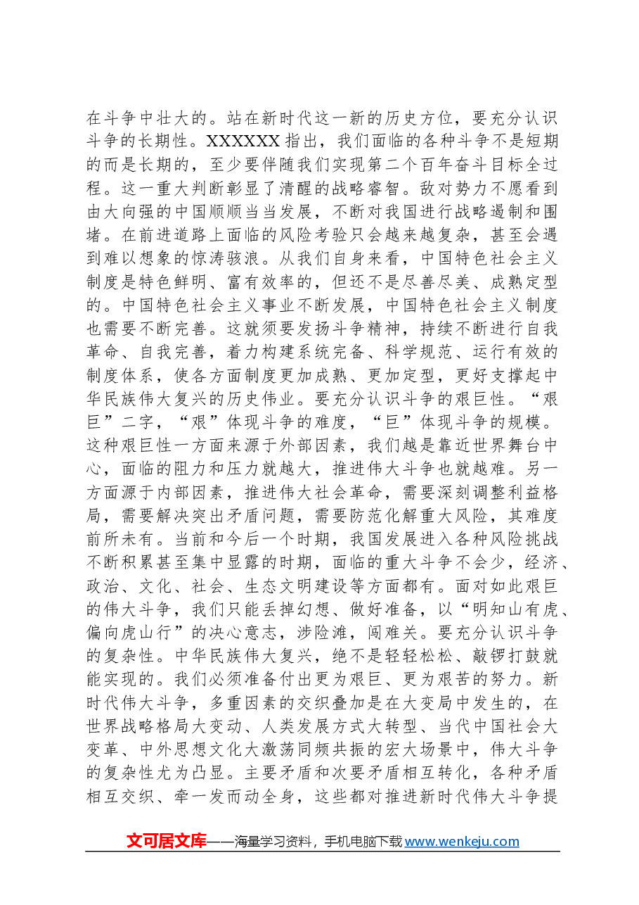 党课讲稿:发扬斗争精神增强斗争本领争做忠诚干净担当合格战士.docx,第2页预览