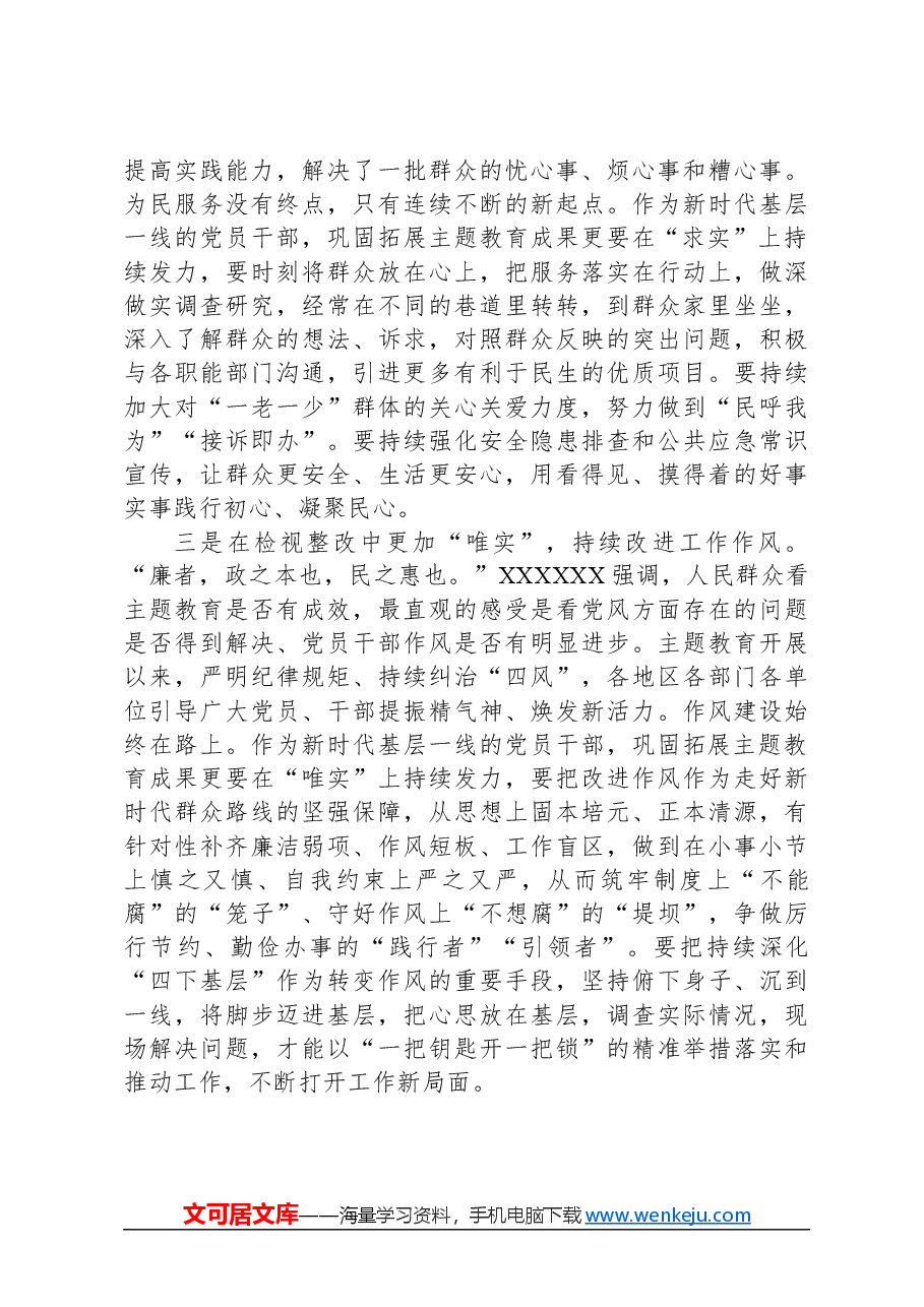 xx镇主题教育成果总结大会上的发言.docx,第2页预览