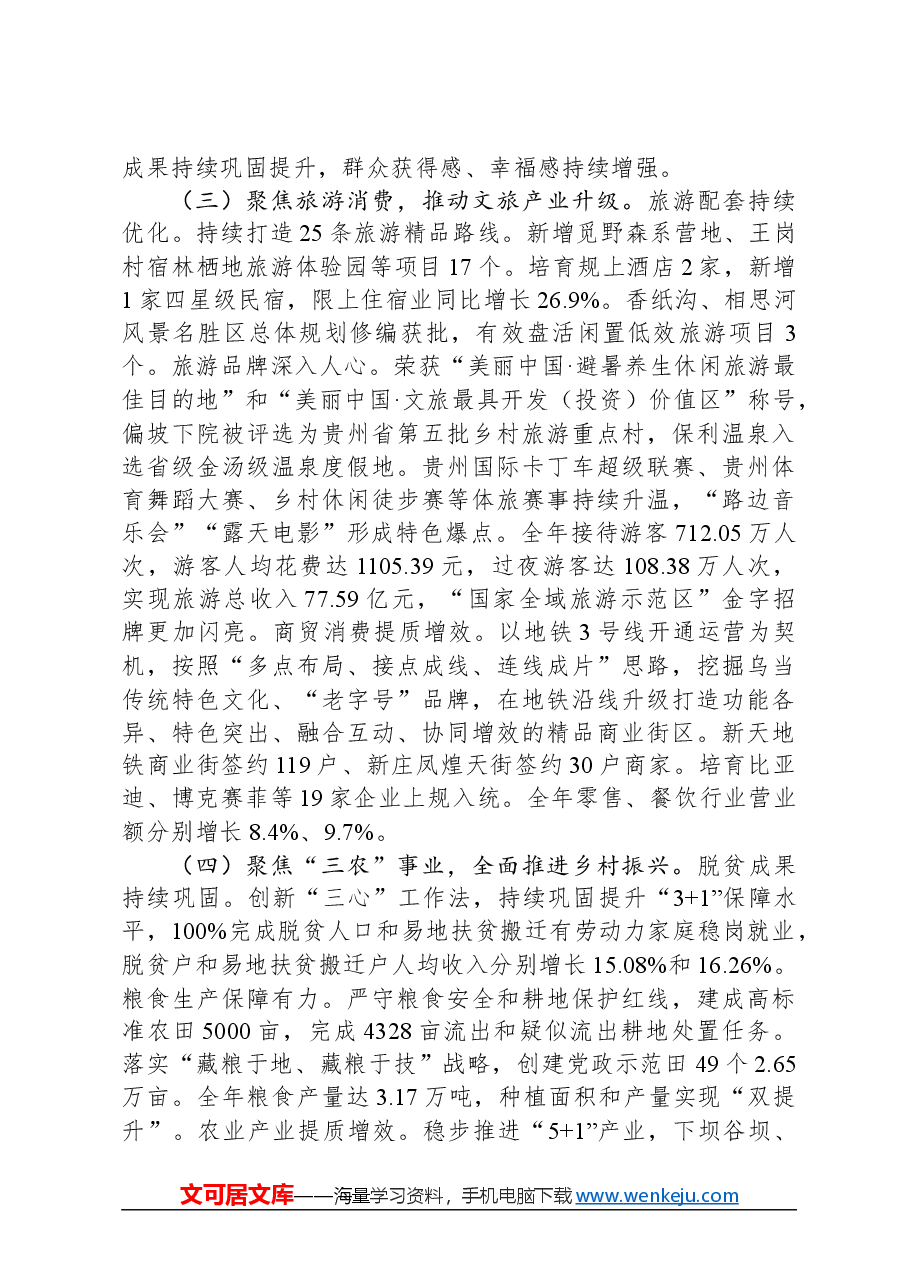 2024年乌当区政府工作报告.docx,第3页预览